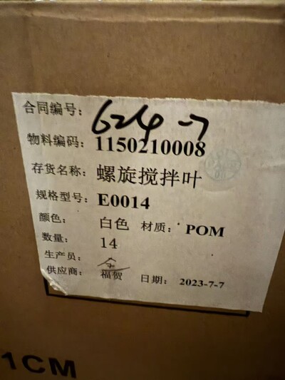 [Parts] MG12L-3S Slushy Making Machine Agitating Vane E0014