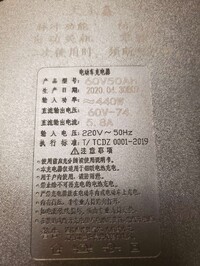 [Parts] Lithium Battery Charger 60V50Ah