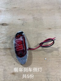 [Parts] FT42 Food Vending Trailer Brake Side Light