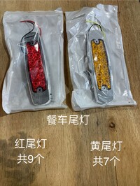 [Parts] FT42 Food Vending Trailer Tail Light Red Or Yellow