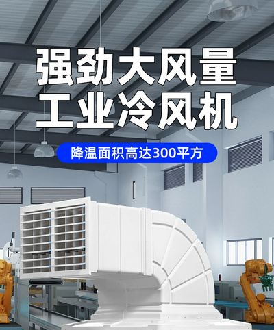 NSF 1.1KW Fixed-frequency Wall-mounted Industrial Air Cooler