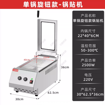 Single Pot Electric Frying Dumpling Pancake Machine AL22-1