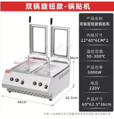 Double Pot Electric Frying Dumpling Pancake Machine AL22-2