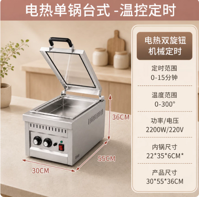 Single Pot Electric Frying Dumpling Pancake Machine DHF22-1