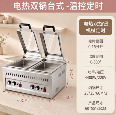 Double Pot Electric Frying Dumpling Pancake Machine DHF22-2